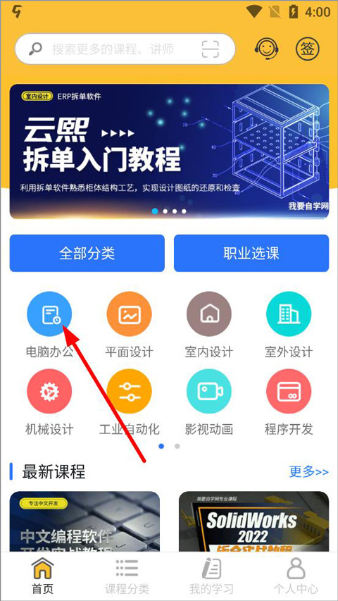 我要自学网app截图