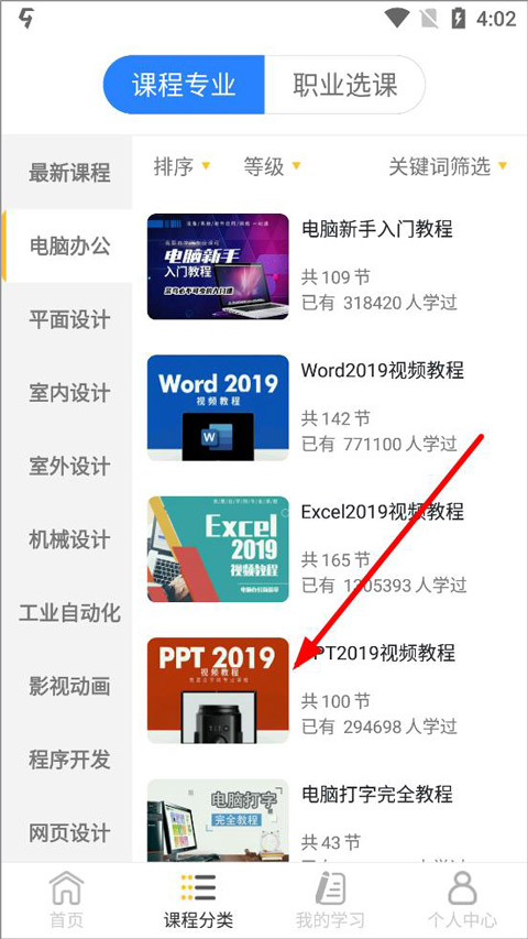 我要自学网app截图