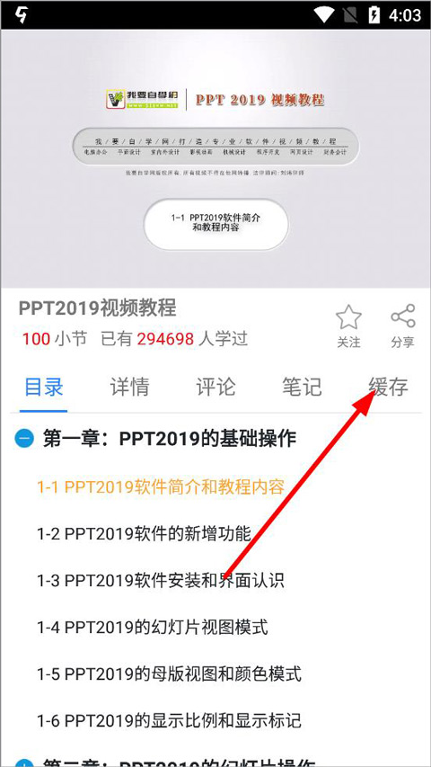 我要自学网app截图