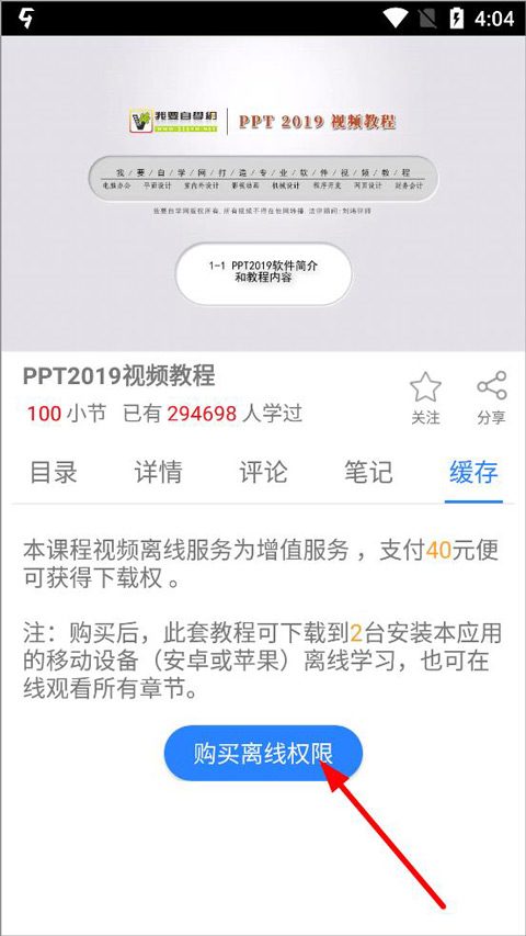 我要自学网app截图