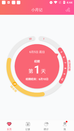 小月记app截图