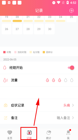 小月记app截图