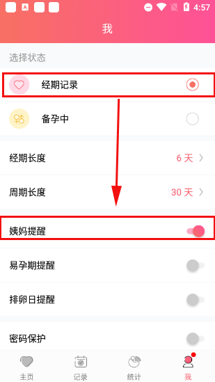 小月记app截图