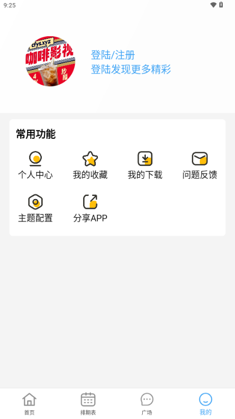 Coffee4K全屏安装包 安卓版v4.1.8截图