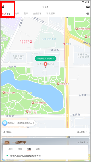 旗妙出行app截图