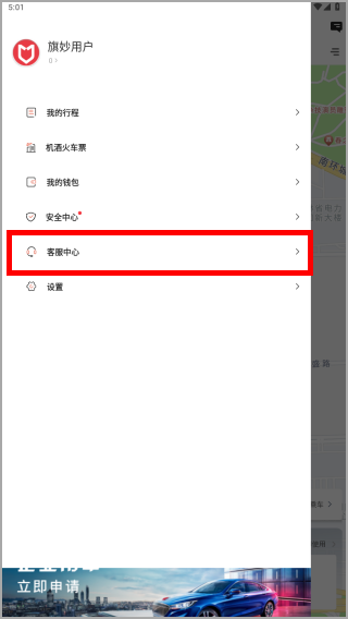 旗妙出行app截图
