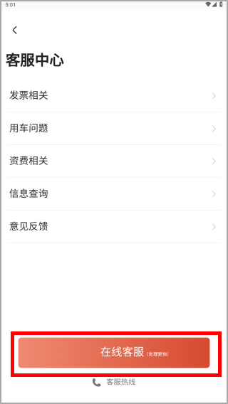 旗妙出行app截图