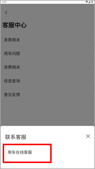 旗妙出行app截图