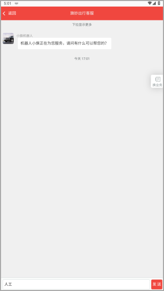 旗妙出行app截图