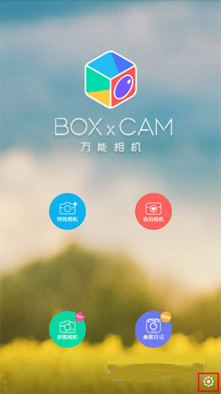 万能相机app截图