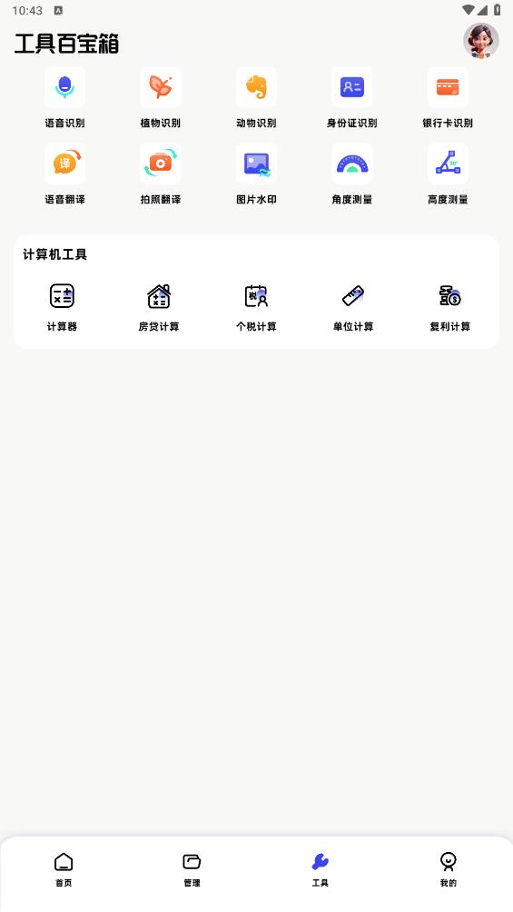 魔王应用截图