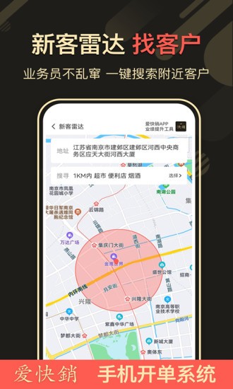 爱快销进销存官方版截图