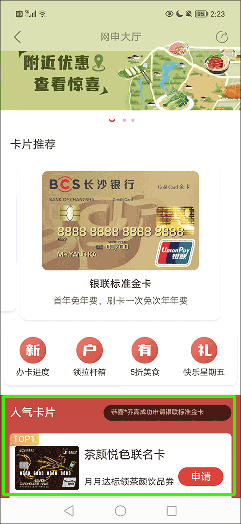 e钱庄长沙银行app截图