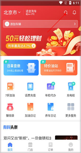 车有料app截图