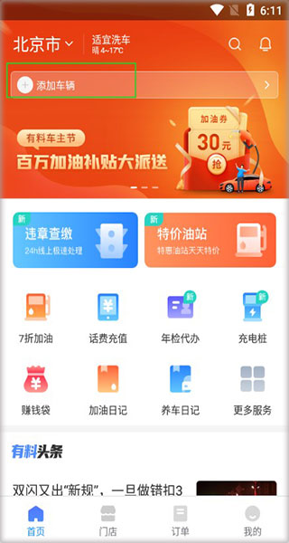 车有料app截图