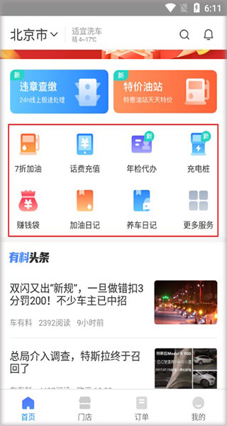 车有料app截图