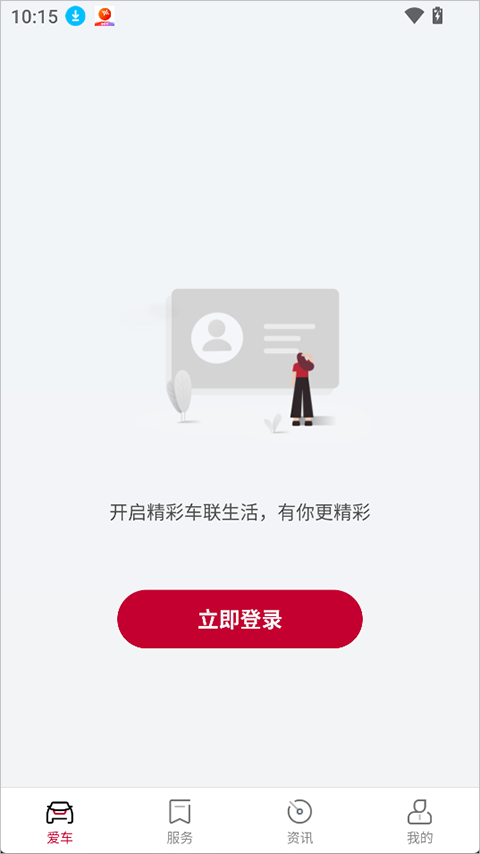 郑州日产智联app截图