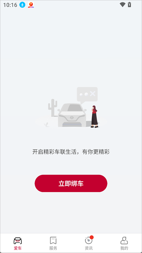 郑州日产智联app截图