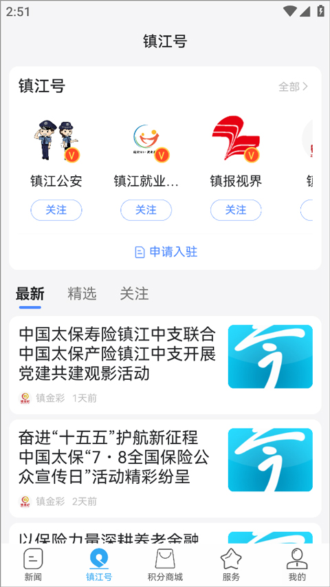 今日镇江app截图