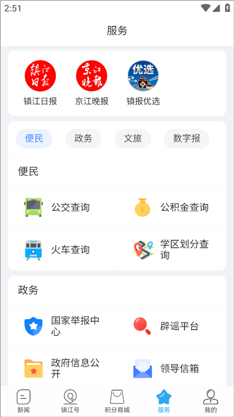 今日镇江app截图
