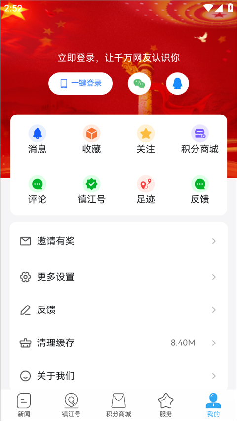 今日镇江app截图