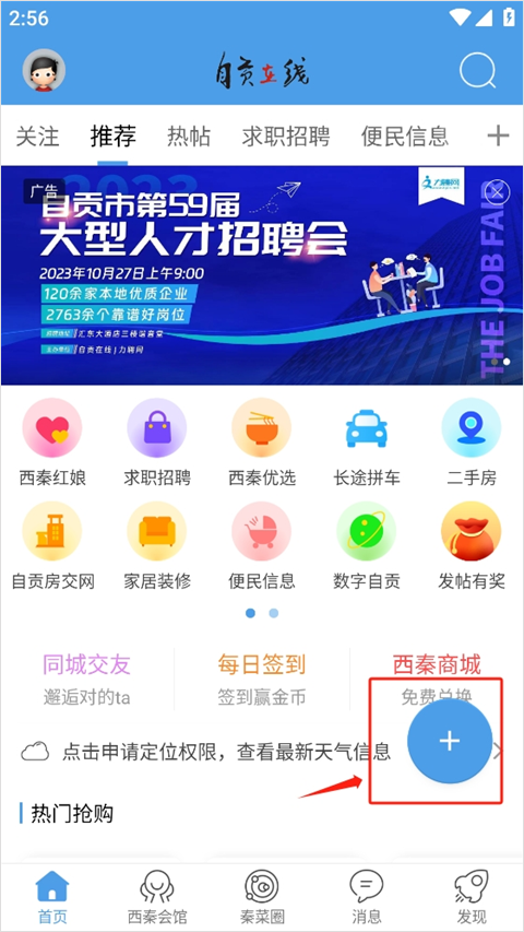 自贡在线app截图