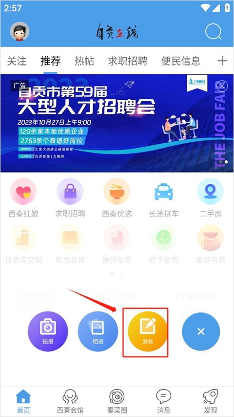 自贡在线app截图
