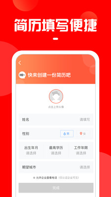上啥班截图