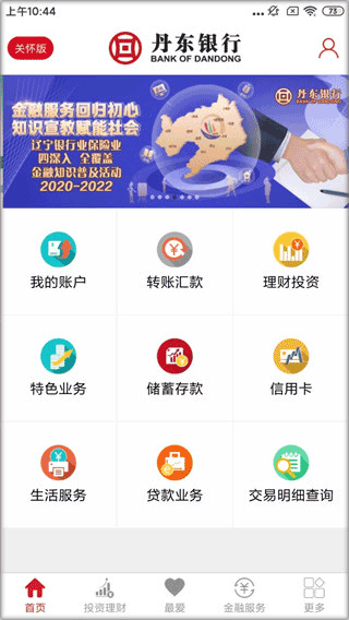 丹东手机银行app截图