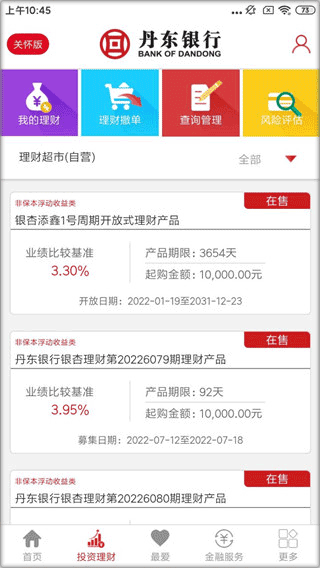 丹东手机银行app截图