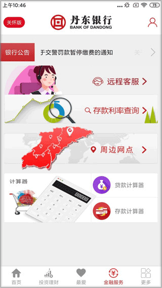 丹东手机银行app截图