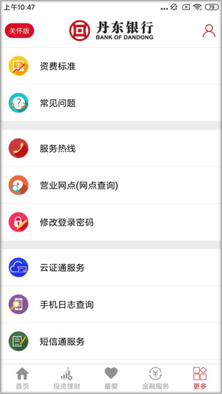 丹东手机银行app截图