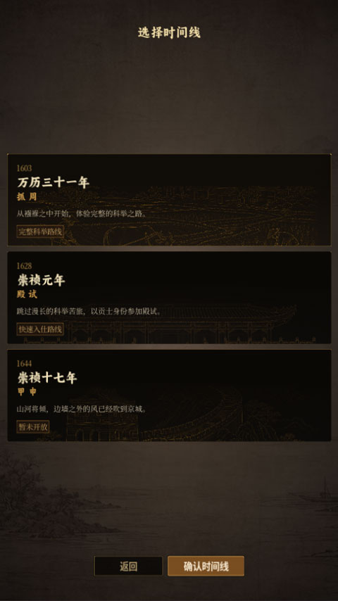崇祯直聘明末官场沉浮模拟器截图