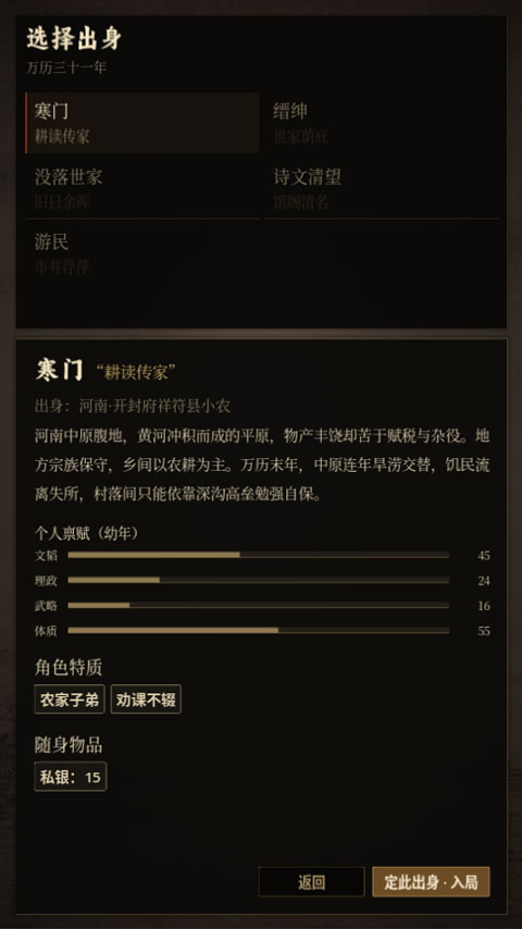 崇祯直聘明末官场沉浮模拟器截图