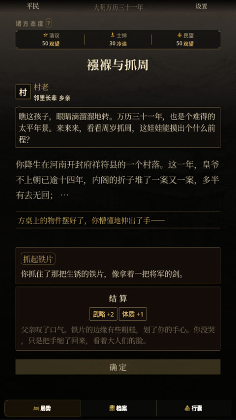 崇祯直聘明末官场沉浮模拟器截图