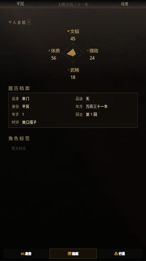 崇祯直聘明末官场沉浮模拟器截图