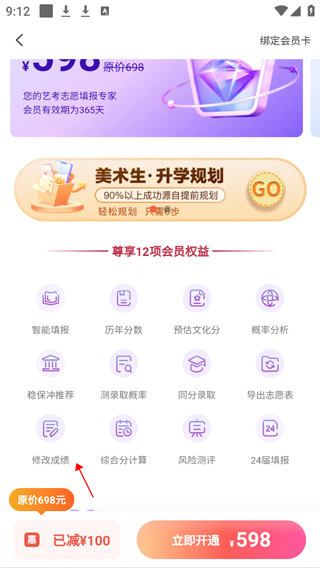 艺考志愿升app官方版截图