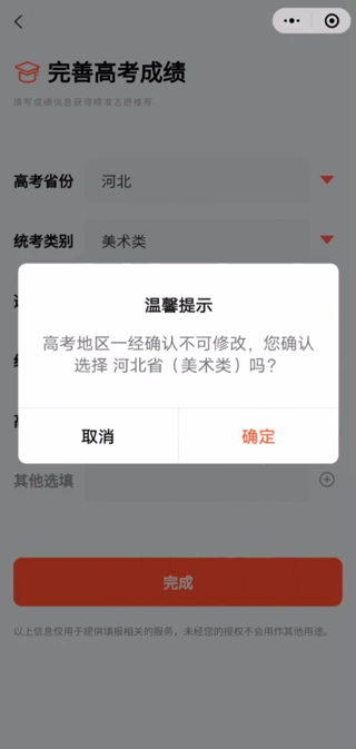 艺考志愿升app官方版截图