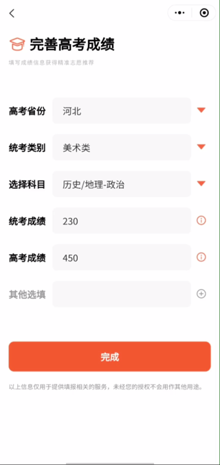 艺考志愿升app官方版截图