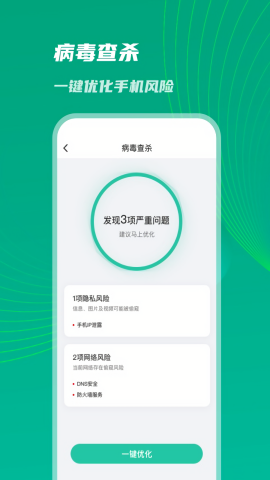 神速优化助手截图