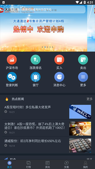 大通证券智慧通最新版截图