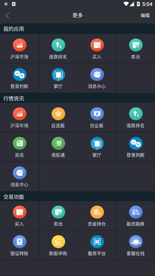 大通证券智慧通最新版截图