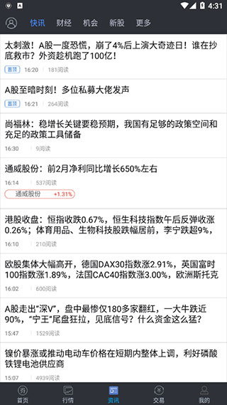 大通证券智慧通最新版截图