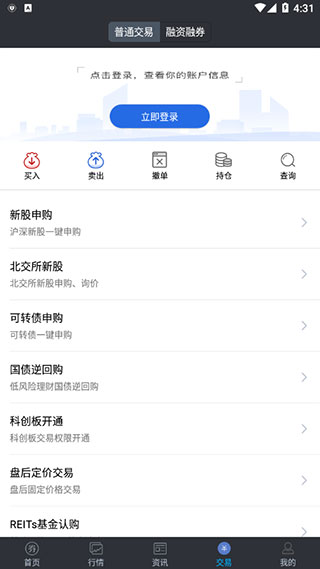 大通证券智慧通最新版截图