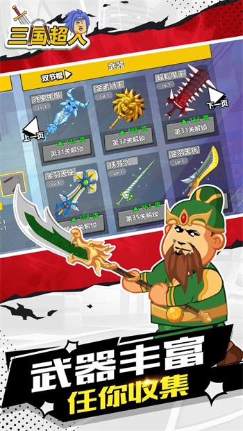 三国超人截图