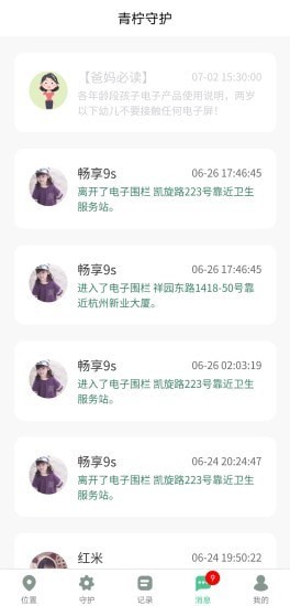 青柠守护 安卓版v2.1.24截图