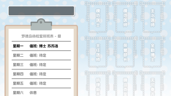 罗德岛体检室截图