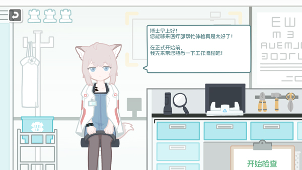 罗德岛体检室截图