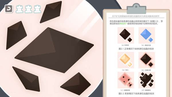 罗德岛体检室截图