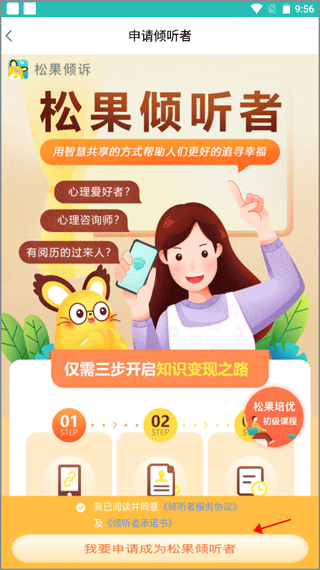 心理咨询在线app截图